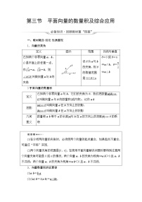 人教A版高考数学一轮总复习第5章第3节平面向量的数量积及综合应用课时学案