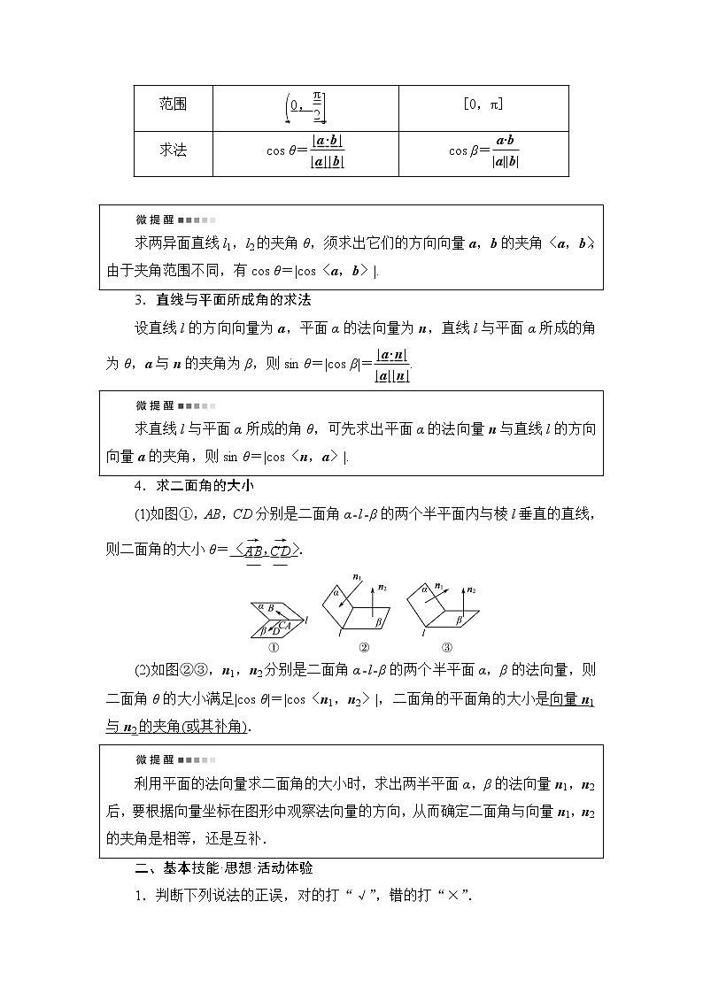 人教A版高考数学一轮总复习第7章第7节立体几何中的向量方法——求空间角与距离课时学案第2页