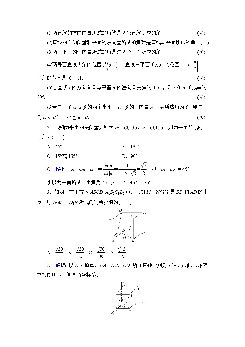 人教A版高考数学一轮总复习第7章第7节立体几何中的向量方法——求空间角与距离课时学案第3页