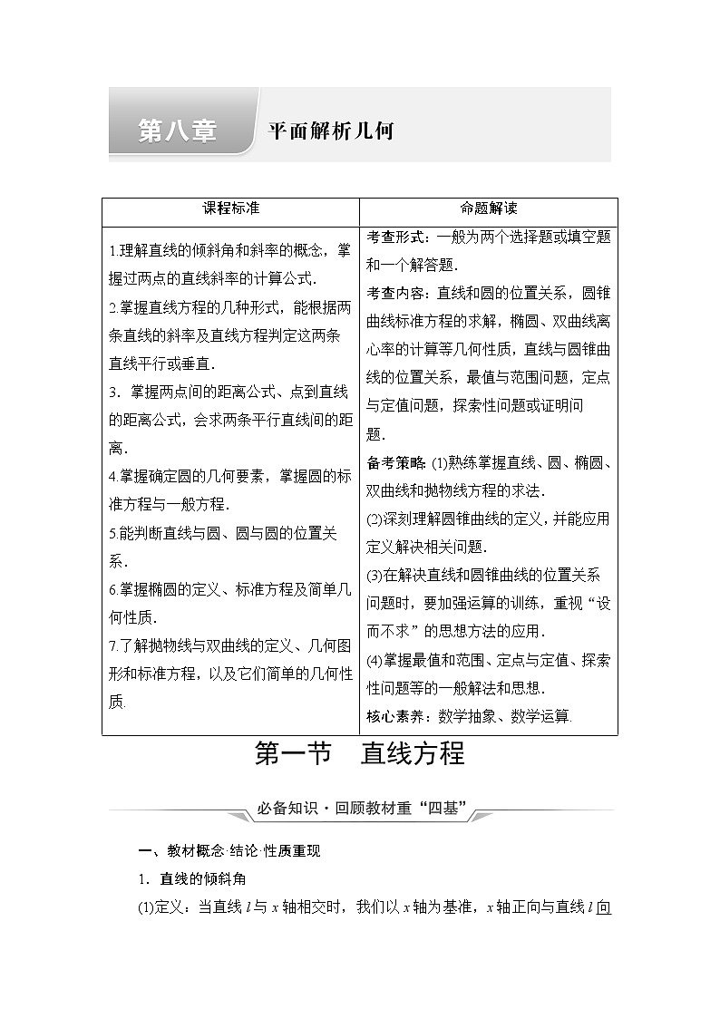 人教A版高考数学一轮总复习第8章第1节直线方程课时学案01