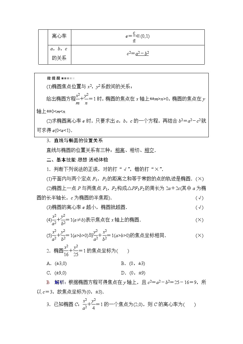 人教A版高考数学一轮总复习第8章第5节椭圆课时学案第2页