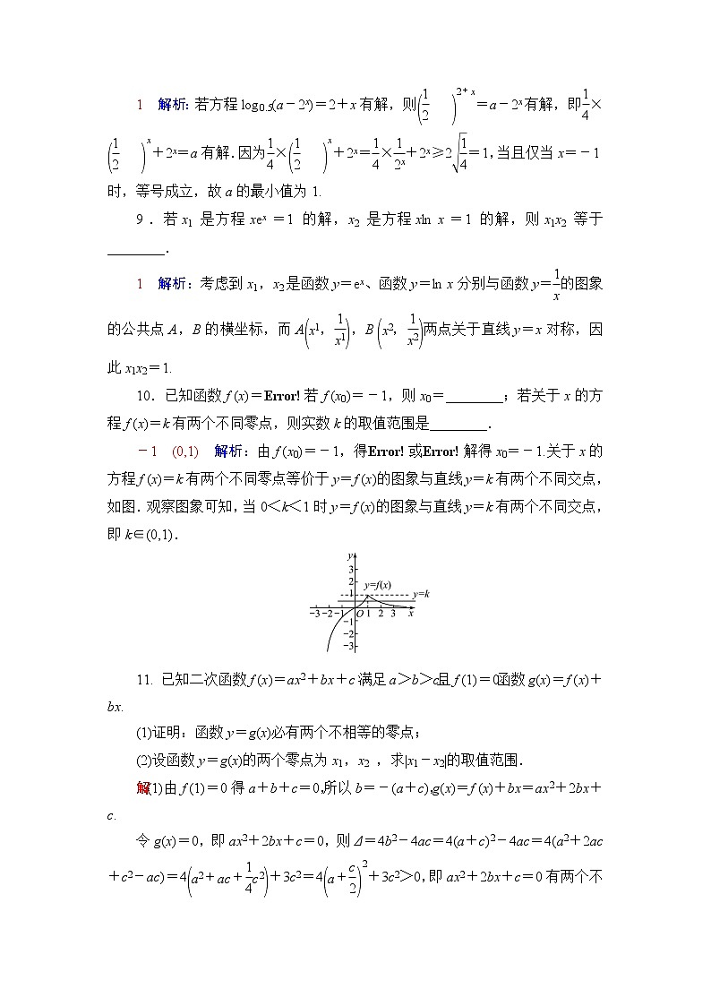 人教A版高考数学一轮总复习课时质量评价13函数与方程课时质量评价含答案第3页