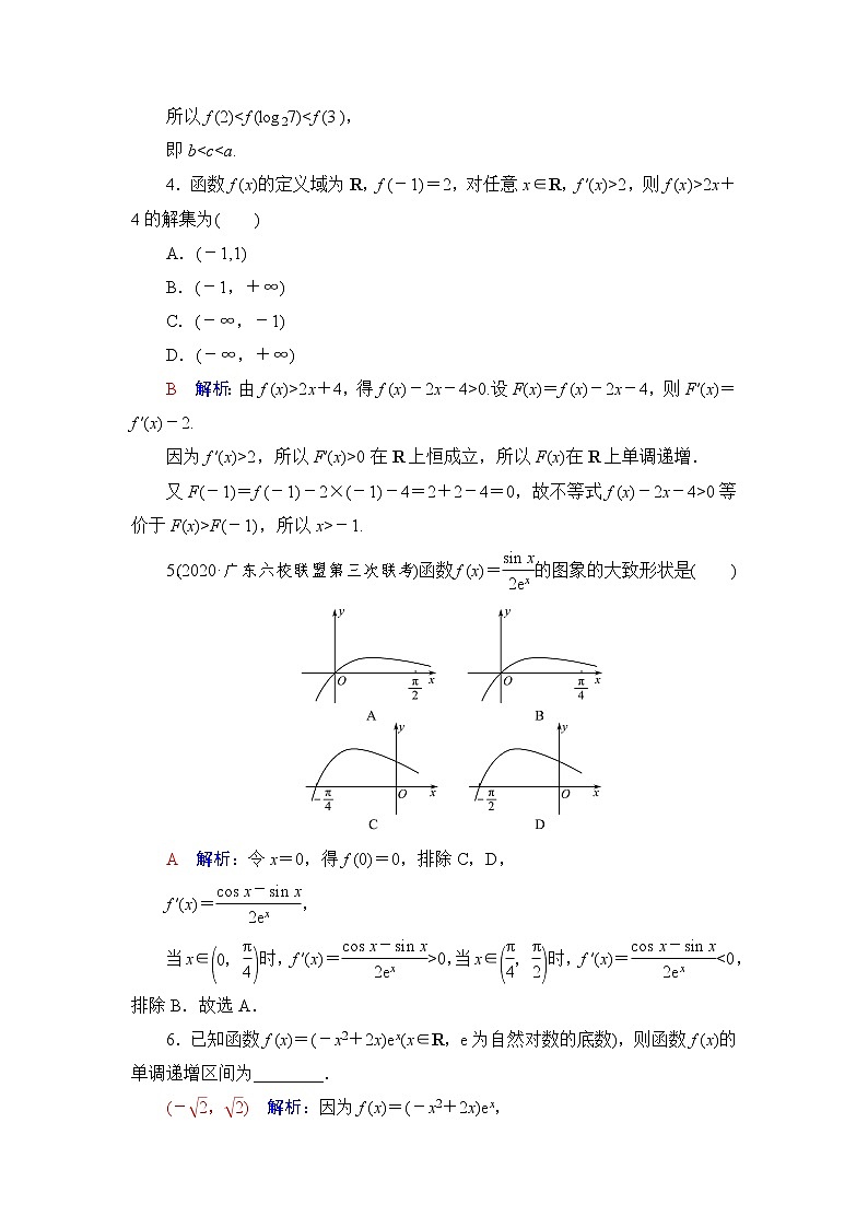 人教A版高考数学一轮总复习课时质量评价16导数与函数的单调性课时质量评价含答案第2页