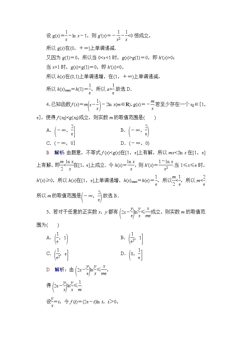 人教A版高考数学一轮总复习课时质量评价19利用导数研究不等式恒成立(能成立)问题课时质量评价含答案02