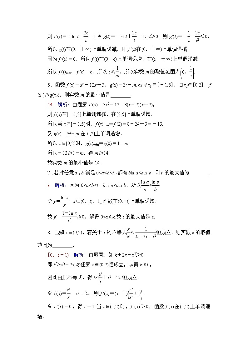 人教A版高考数学一轮总复习课时质量评价19利用导数研究不等式恒成立(能成立)问题课时质量评价含答案03