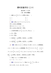 人教A版高考数学一轮总复习课时质量评价20利用导数研究函数的零点问题课时质量评价含答案