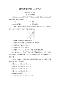 人教A版高考數(shù)學(xué)一輪總復(fù)習(xí)課時(shí)質(zhì)量評價(jià)38直線、平面平行的判定與性質(zhì)課時(shí)質(zhì)量評價(jià)含答案