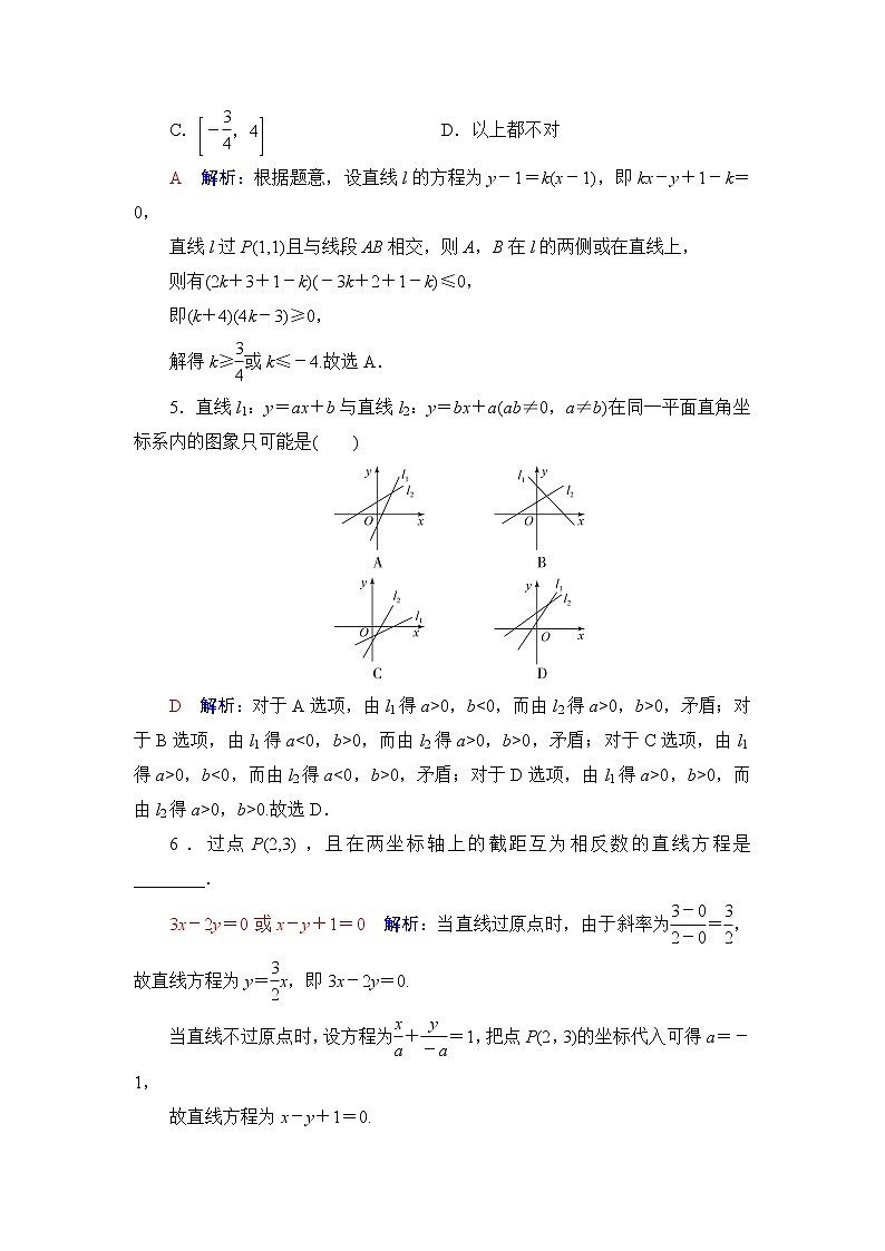 人教A版高考数学一轮总复习课时质量评价43直线方程课时质量评价含答案 试卷02