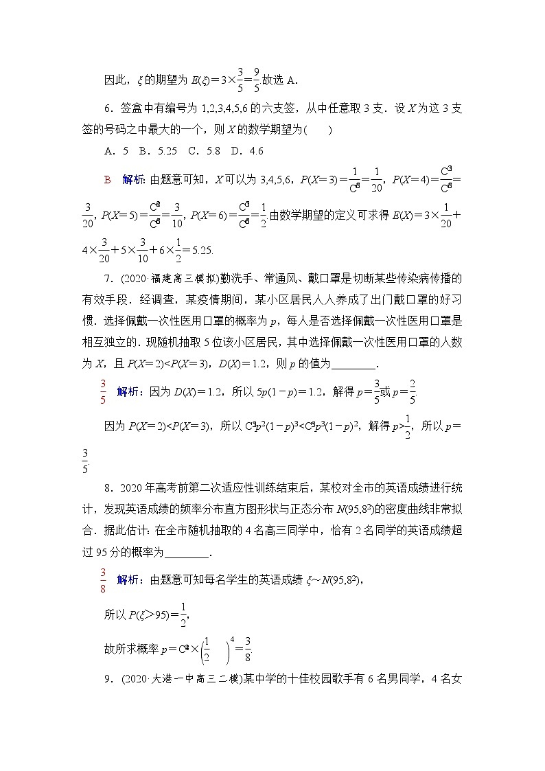 人教A版高考数学一轮总复习课时质量评价62离散型随机变量的分布列及数字特征课时质量评价含答案第3页