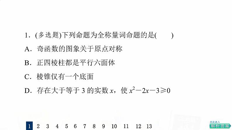 人教A版高考数学一轮总复习课时质量评价3全称量词命题与存在量词命题习题课件03
