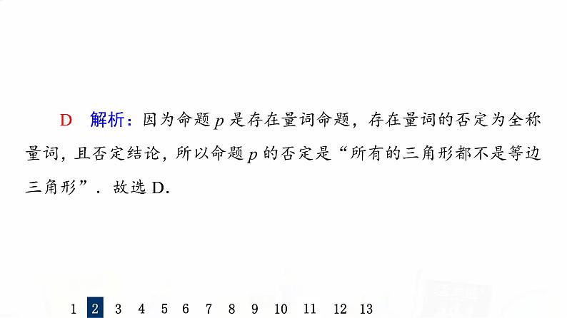 人教A版高考数学一轮总复习课时质量评价3全称量词命题与存在量词命题习题课件06