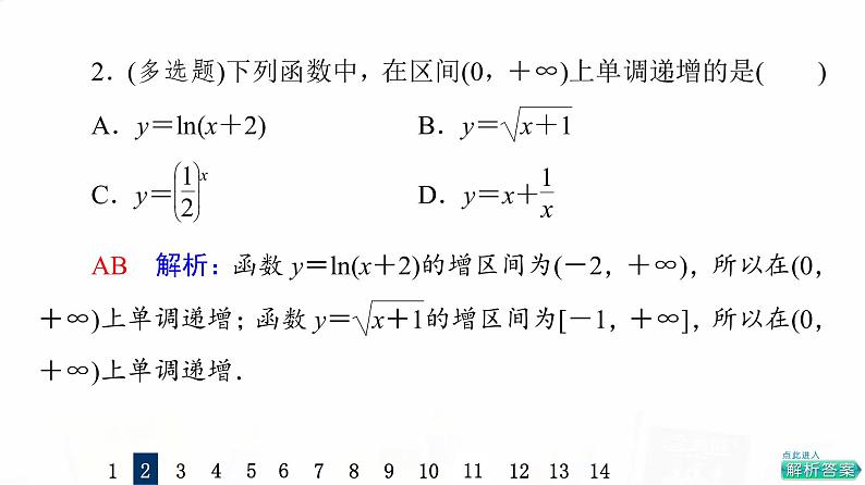 人教A版高考数学一轮总复习课时质量评价7函数的单调性与最值习题课件04