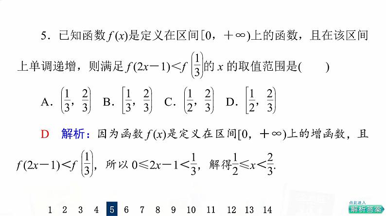 人教A版高考数学一轮总复习课时质量评价7函数的单调性与最值习题课件07