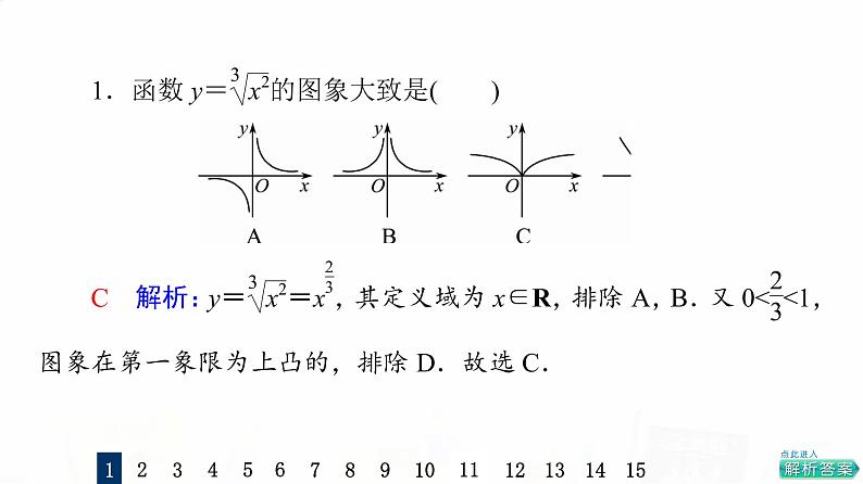 人教A版高考数学一轮总复习课时质量评价9二次函数与幂函数习题课件03