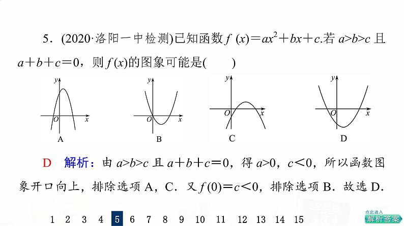 人教A版高考数学一轮总复习课时质量评价9二次函数与幂函数习题课件07