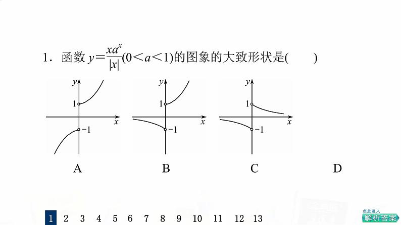 人教A版高考数学一轮总复习课时质量评价10指数与指数函数习题课件03