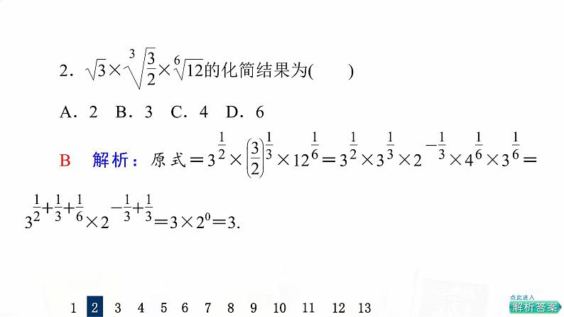 人教A版高考数学一轮总复习课时质量评价10指数与指数函数习题课件05