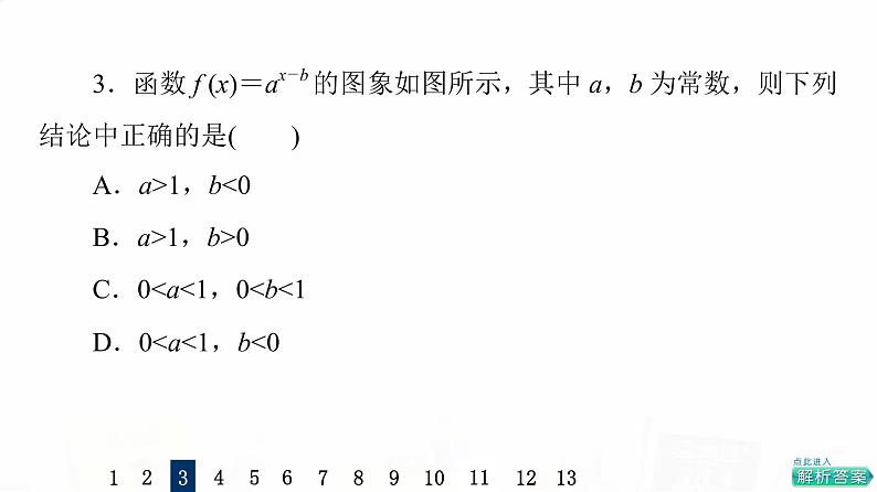 人教A版高考数学一轮总复习课时质量评价10指数与指数函数习题课件06