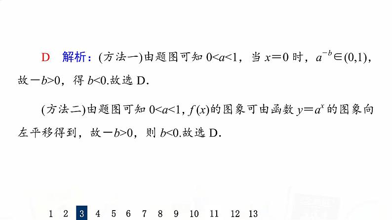 人教A版高考数学一轮总复习课时质量评价10指数与指数函数习题课件07