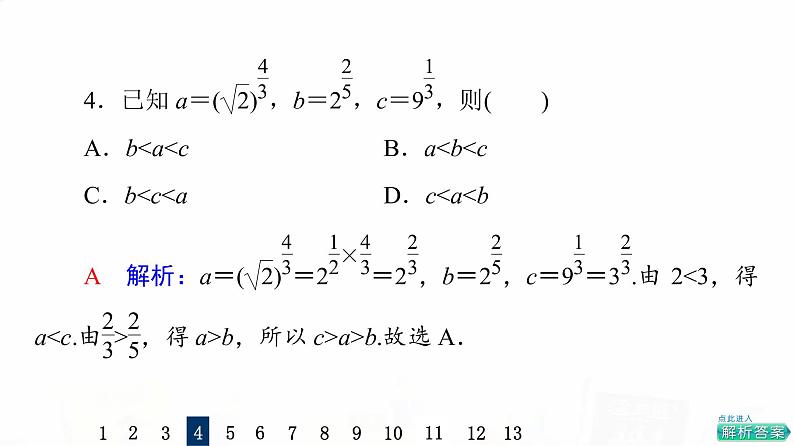 人教A版高考数学一轮总复习课时质量评价10指数与指数函数习题课件08
