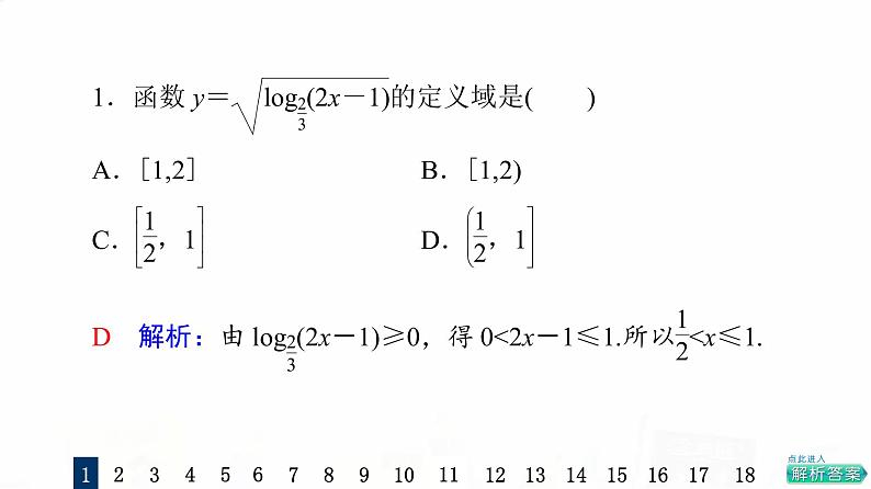 人教A版高考数学一轮总复习课时质量评价11对数与对数函数习题课件第3页