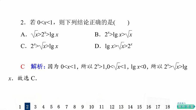 人教A版高考数学一轮总复习课时质量评价11对数与对数函数习题课件第4页