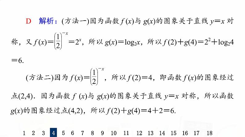 人教A版高考数学一轮总复习课时质量评价11对数与对数函数习题课件第7页