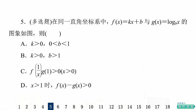 人教A版高考数学一轮总复习课时质量评价11对数与对数函数习题课件第8页