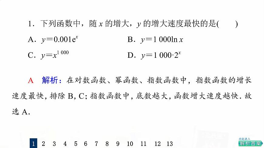 人教A版高考數(shù)學(xué)一輪總復(fù)習(xí)課時質(zhì)量評價14函數(shù)模型及其應(yīng)用習(xí)題課件第3頁