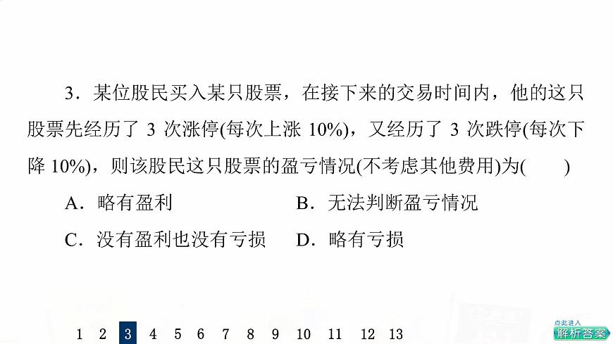 人教A版高考數(shù)學(xué)一輪總復(fù)習(xí)課時質(zhì)量評價14函數(shù)模型及其應(yīng)用習(xí)題課件第6頁