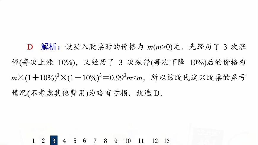 人教A版高考數(shù)學(xué)一輪總復(fù)習(xí)課時質(zhì)量評價14函數(shù)模型及其應(yīng)用習(xí)題課件第7頁