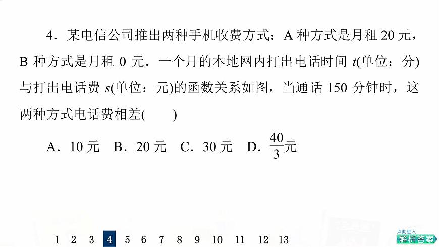 人教A版高考數(shù)學(xué)一輪總復(fù)習(xí)課時質(zhì)量評價14函數(shù)模型及其應(yīng)用習(xí)題課件第8頁