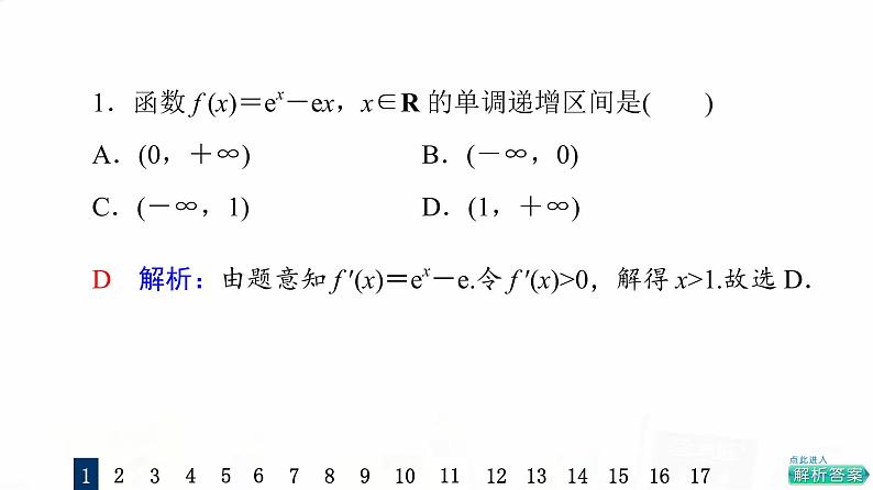 人教A版高考数学一轮总复习课时质量评价16导数与函数的单调性习题课件03