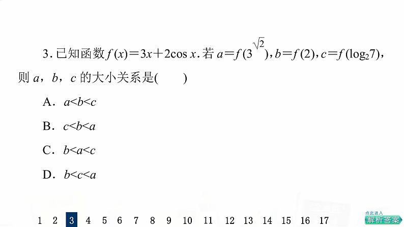 人教A版高考数学一轮总复习课时质量评价16导数与函数的单调性习题课件06