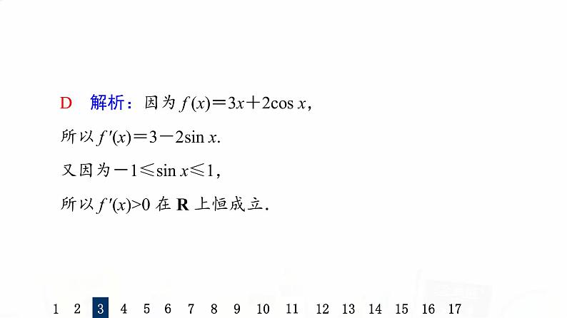人教A版高考数学一轮总复习课时质量评价16导数与函数的单调性习题课件07