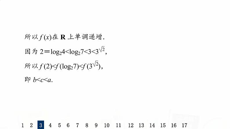 人教A版高考数学一轮总复习课时质量评价16导数与函数的单调性习题课件08