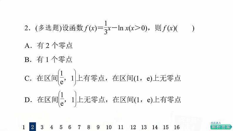 人教A版高考数学一轮总复习课时质量评价20利用导数研究函数的零点问题习题课件第4页
