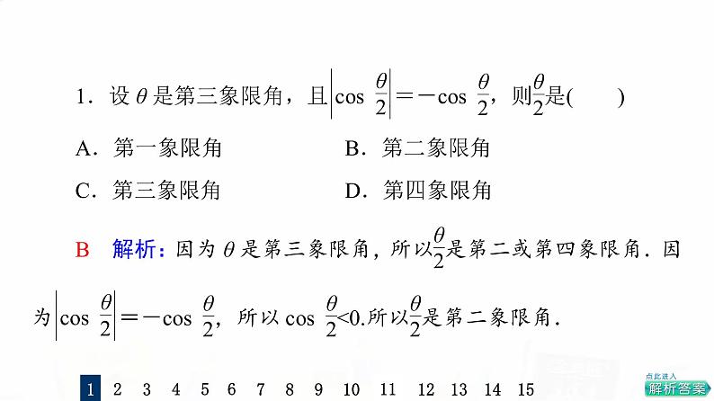 人教A版高考数学一轮总复习课时质量评价21任意角、弧度制与任意角的三角函数习题课件第3页