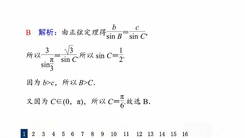 人教A版高考数学一轮总复习课时质量评价26正弦定理和余弦定理习题课件第4页
