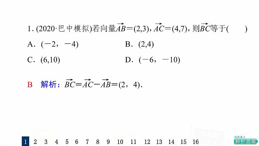人教A版高考數(shù)學(xué)一輪總復(fù)習(xí)課時質(zhì)量評價29平面向量基本定理及坐標(biāo)表示習(xí)題課件第3頁