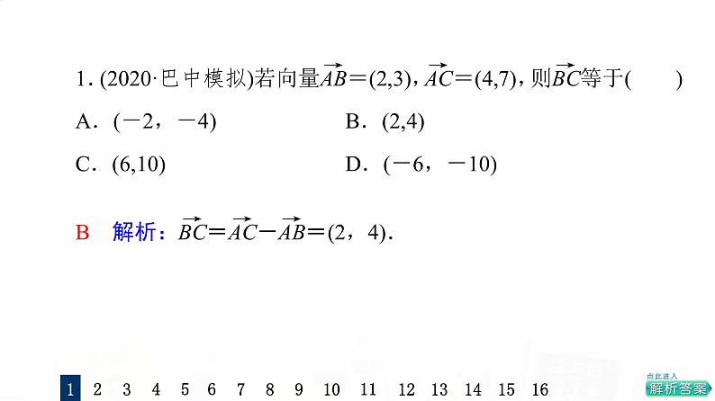 人教A版高考数学一轮总复习课时质量评价29平面向量基本定理及坐标表示习题课件第3页