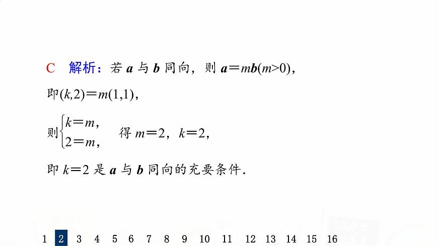 人教A版高考數(shù)學(xué)一輪總復(fù)習(xí)課時質(zhì)量評價29平面向量基本定理及坐標(biāo)表示習(xí)題課件第5頁