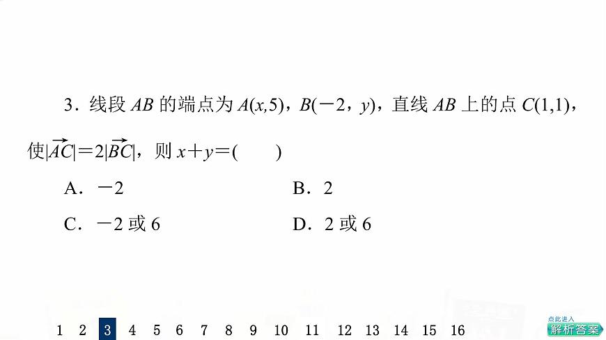人教A版高考數(shù)學(xué)一輪總復(fù)習(xí)課時質(zhì)量評價29平面向量基本定理及坐標(biāo)表示習(xí)題課件第6頁