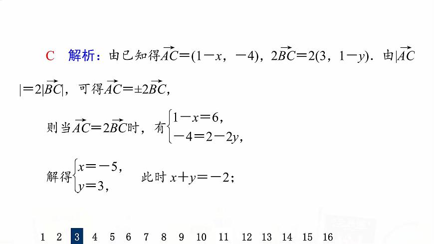人教A版高考數(shù)學(xué)一輪總復(fù)習(xí)課時質(zhì)量評價29平面向量基本定理及坐標(biāo)表示習(xí)題課件第7頁