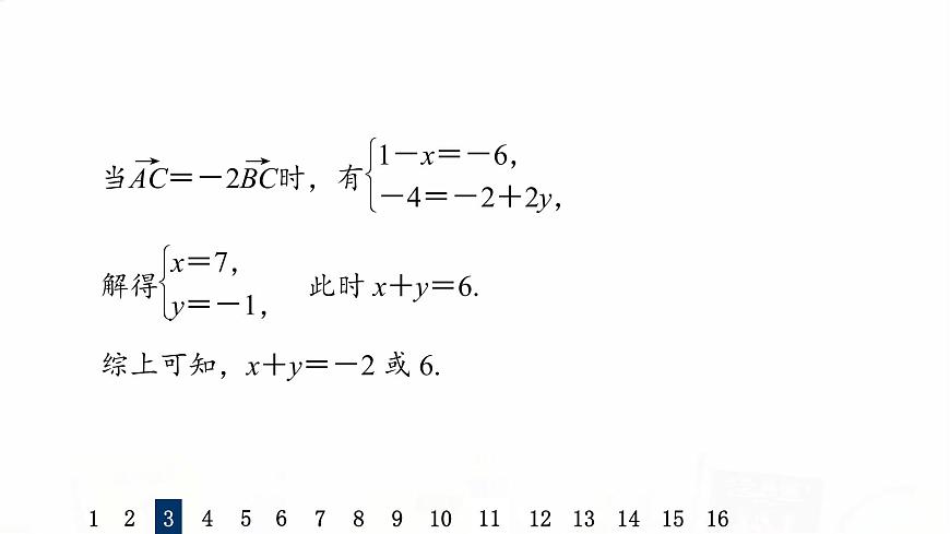 人教A版高考數(shù)學(xué)一輪總復(fù)習(xí)課時質(zhì)量評價29平面向量基本定理及坐標(biāo)表示習(xí)題課件第8頁