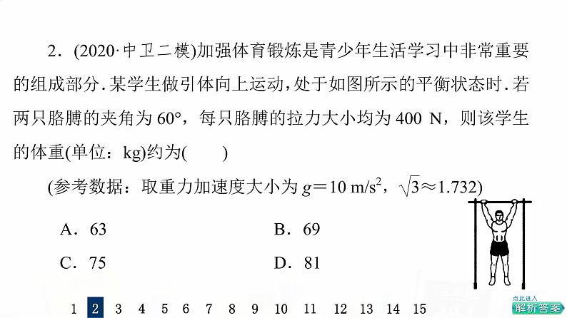 人教A版高考数学一轮总复习课时质量评价30平面向量的数量积及综合应用习题课件第5页