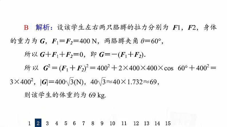 人教A版高考数学一轮总复习课时质量评价30平面向量的数量积及综合应用习题课件第6页