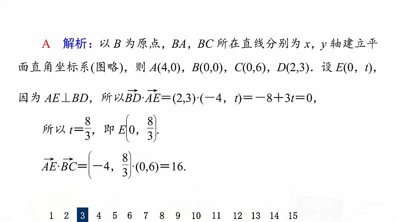 人教A版高考数学一轮总复习课时质量评价30平面向量的数量积及综合应用习题课件第8页