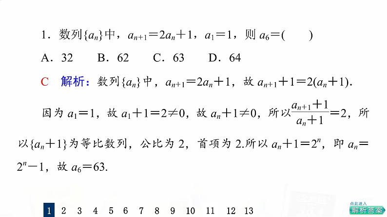 人教A版高考数学一轮总复习课时质量评价32数列的概念与简单表示法习题课件第3页