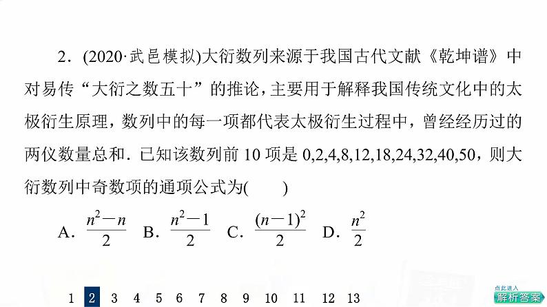 人教A版高考数学一轮总复习课时质量评价32数列的概念与简单表示法习题课件第4页